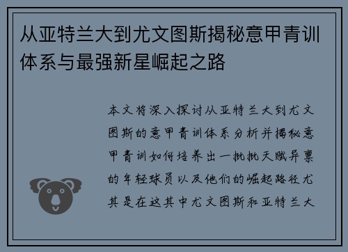 从亚特兰大到尤文图斯揭秘意甲青训体系与最强新星崛起之路
