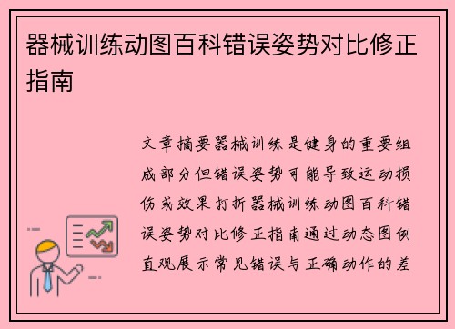 器械训练动图百科错误姿势对比修正指南