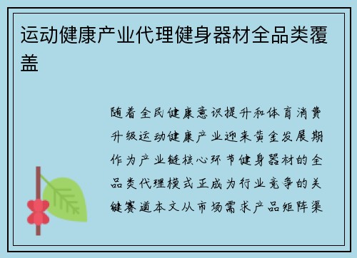 运动健康产业代理健身器材全品类覆盖
