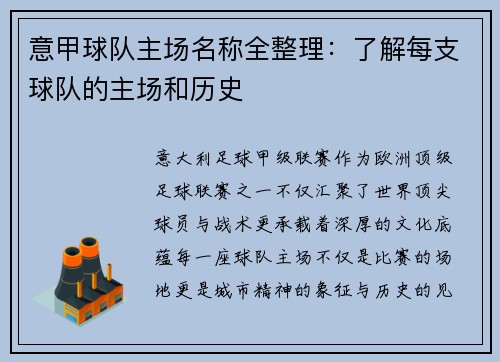 意甲球队主场名称全整理：了解每支球队的主场和历史