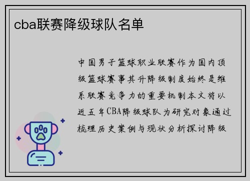 cba联赛降级球队名单