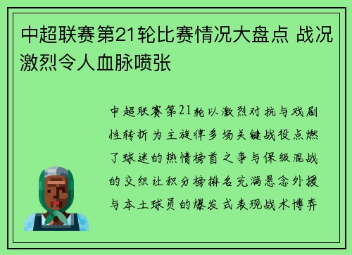 中超联赛第21轮比赛情况大盘点 战况激烈令人血脉喷张