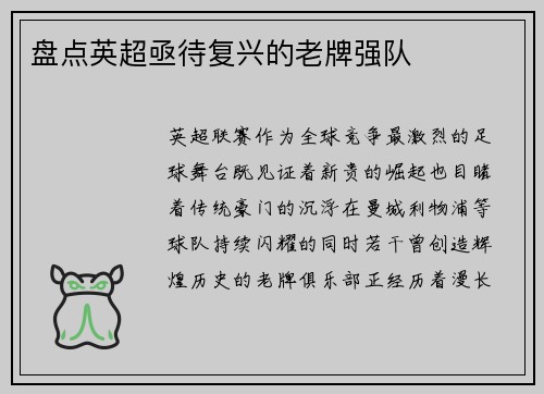 盘点英超亟待复兴的老牌强队