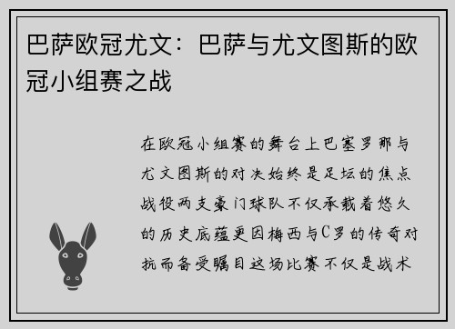 巴萨欧冠尤文：巴萨与尤文图斯的欧冠小组赛之战