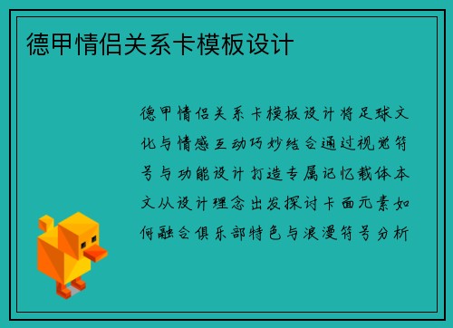 德甲情侣关系卡模板设计