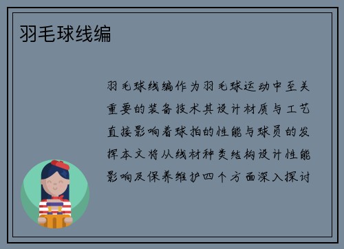 羽毛球线编