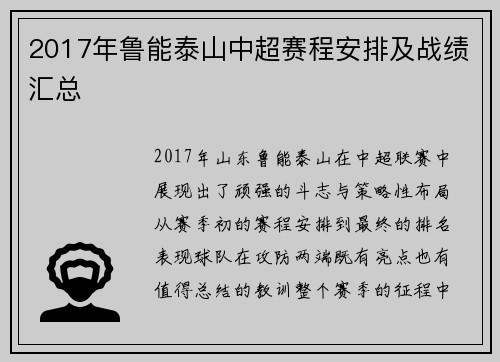 2017年鲁能泰山中超赛程安排及战绩汇总