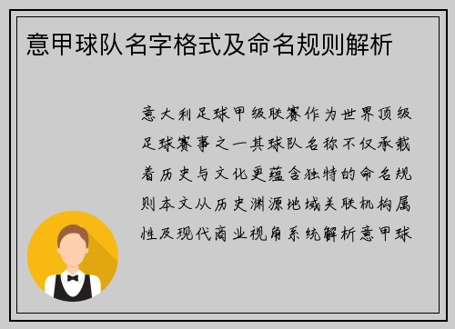 意甲球队名字格式及命名规则解析