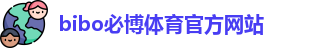 必博